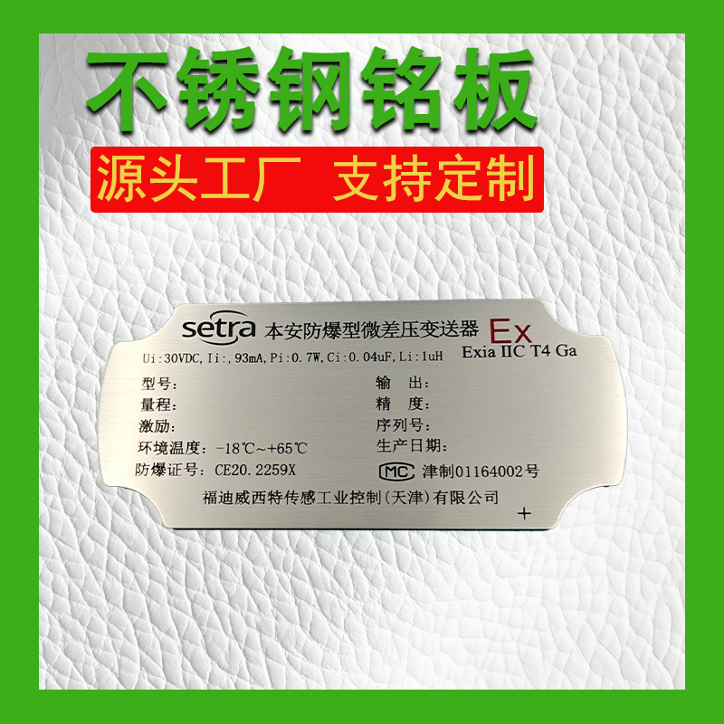 金屬不銹鋼標牌